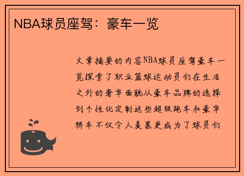 NBA球员座驾：豪车一览