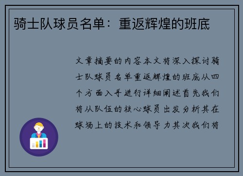 骑士队球员名单：重返辉煌的班底