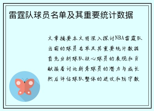 雷霆队球员名单及其重要统计数据